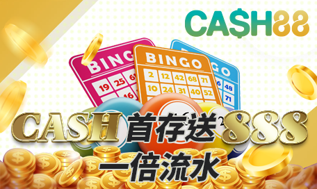 CASH首存送888，一倍流水